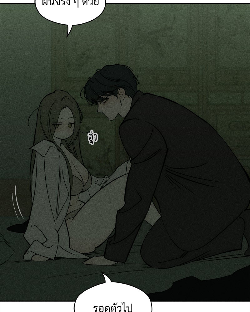 บุปผารุ่มราคะ - หน้า 82