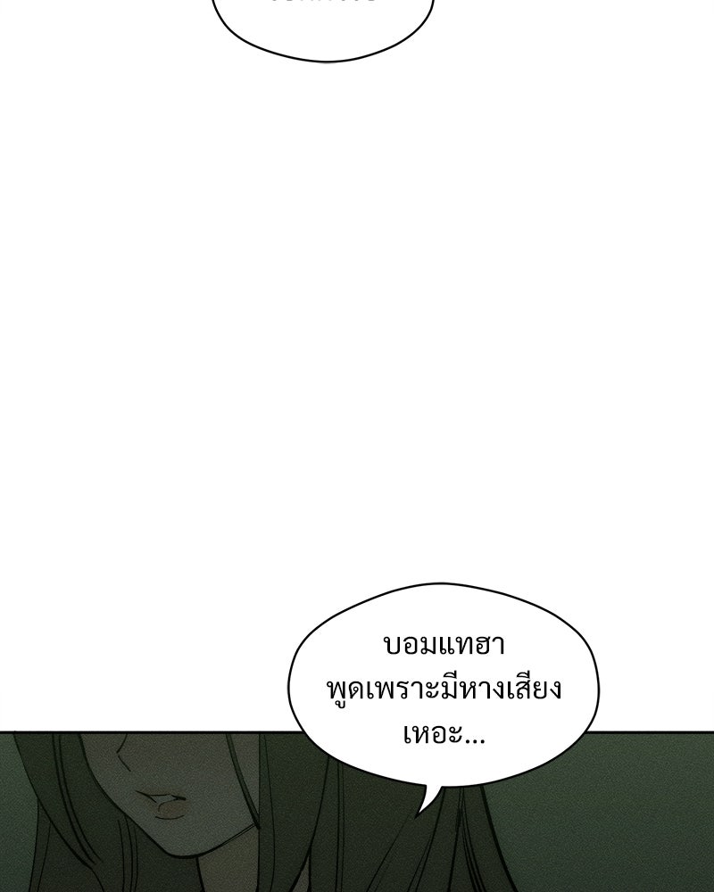 บุปผารุ่มราคะ - หน้า 83
