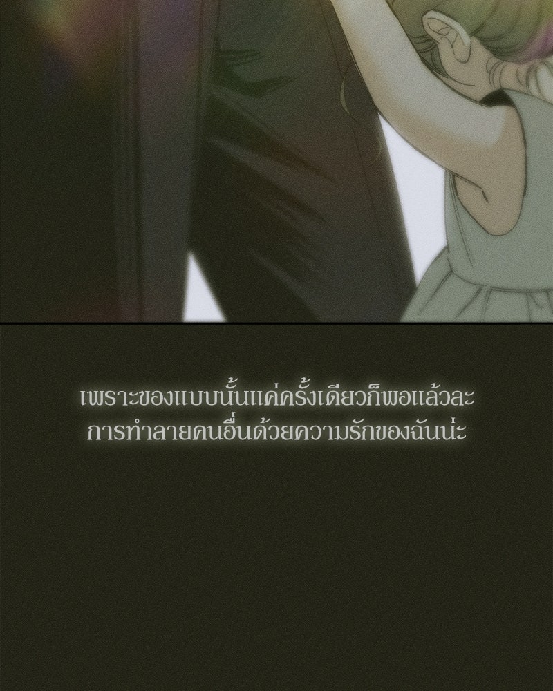 บุปผารุ่มราคะ - หน้า 112