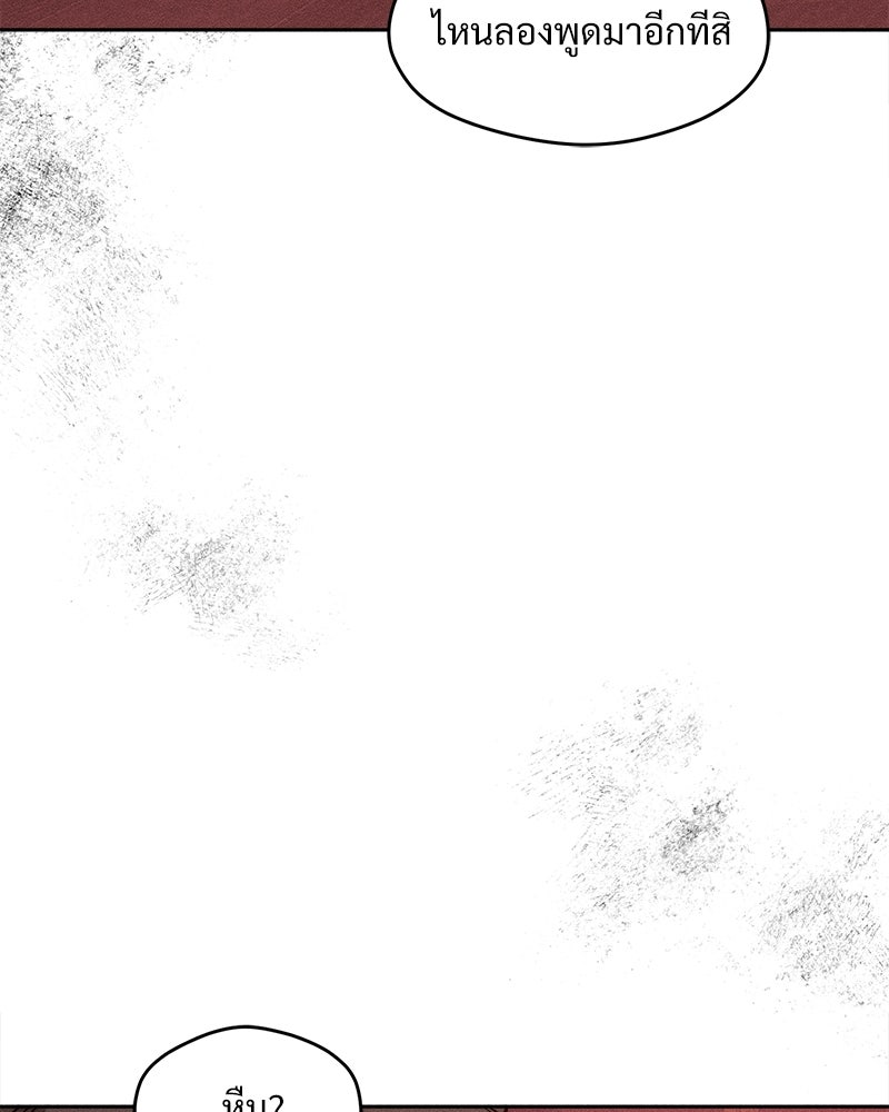 บุปผารุ่มราคะ - หน้า 144