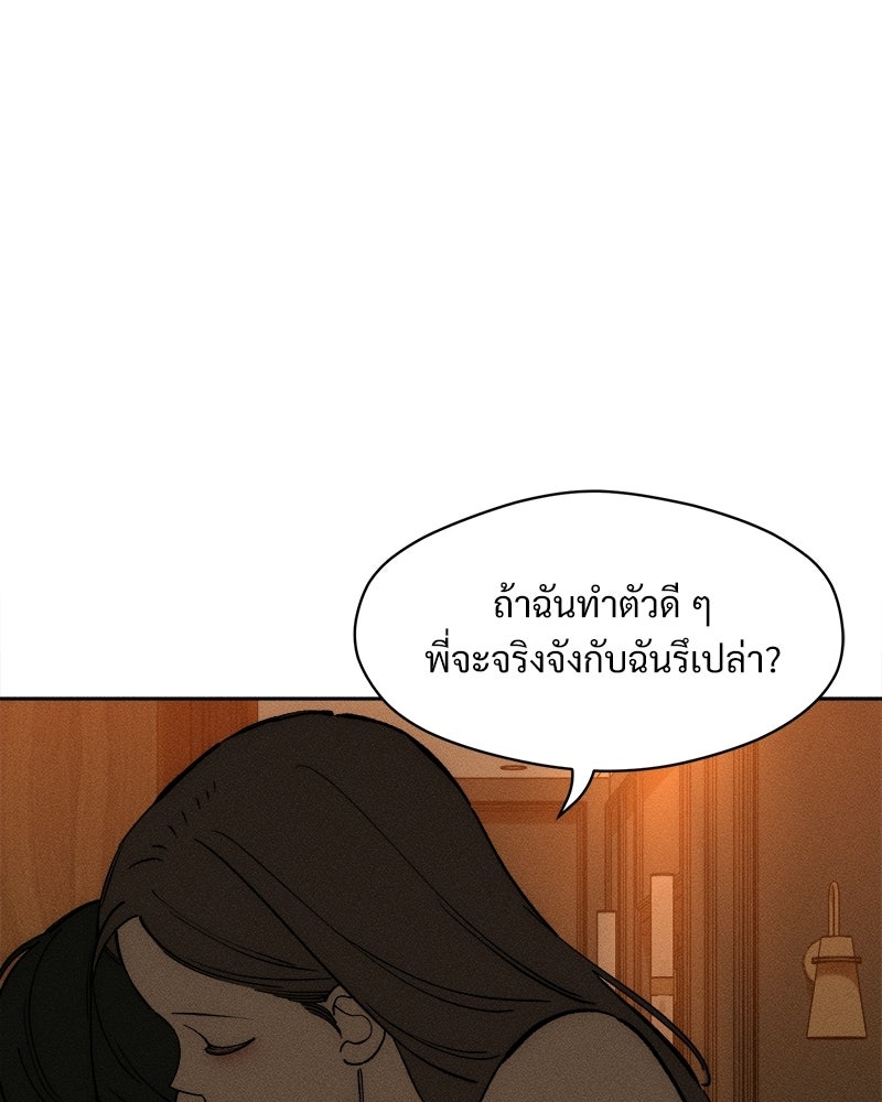 บุปผารุ่มราคะ - หน้า 68