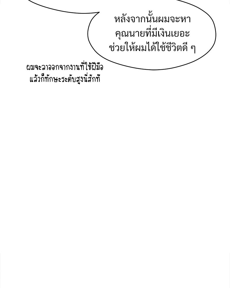 บุปผารุ่มราคะ - หน้า 142