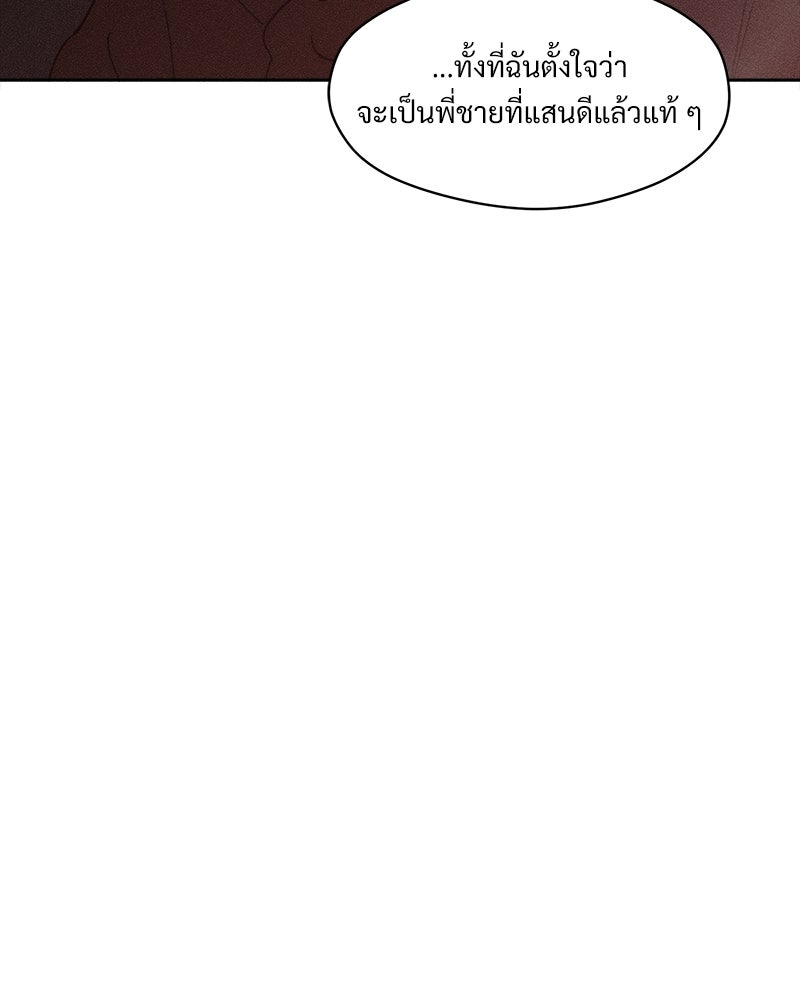 บุปผารุ่มราคะ - หน้า 83