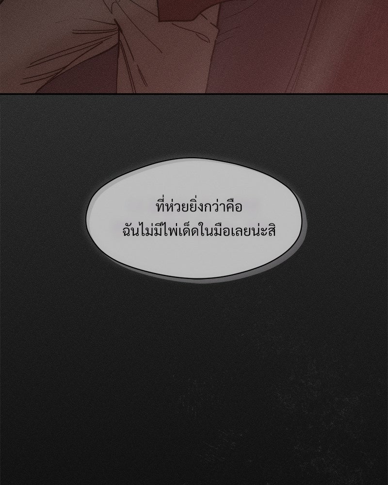 บุปผารุ่มราคะ - หน้า 89