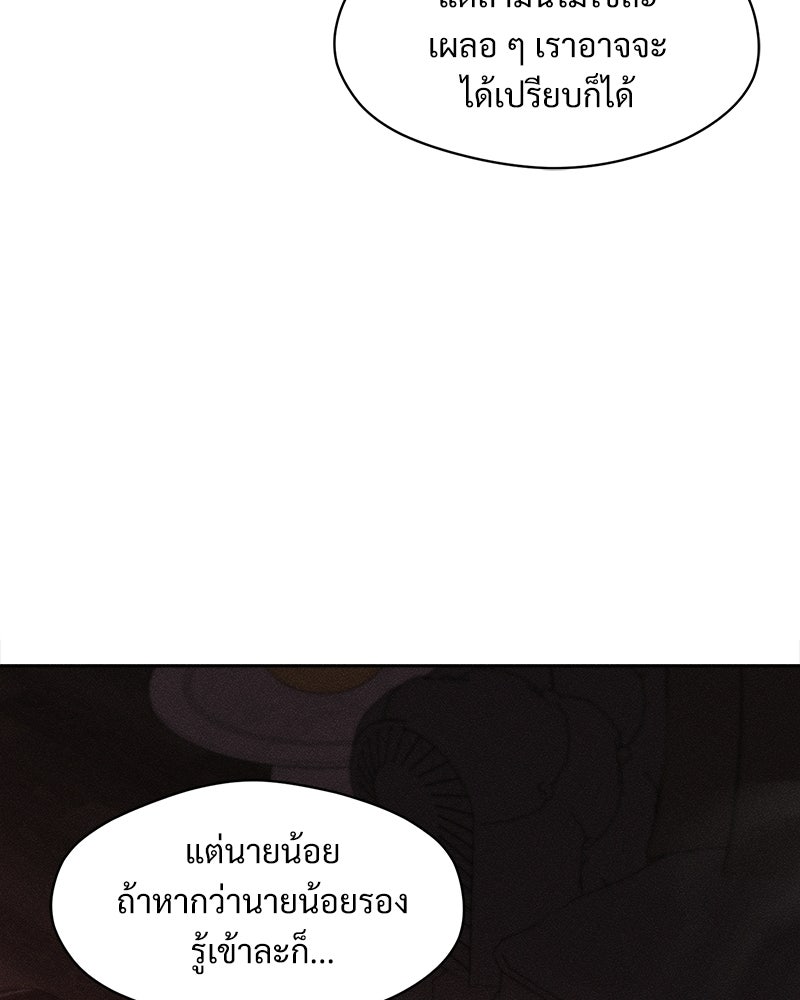 บุปผารุ่มราคะ - หน้า 98