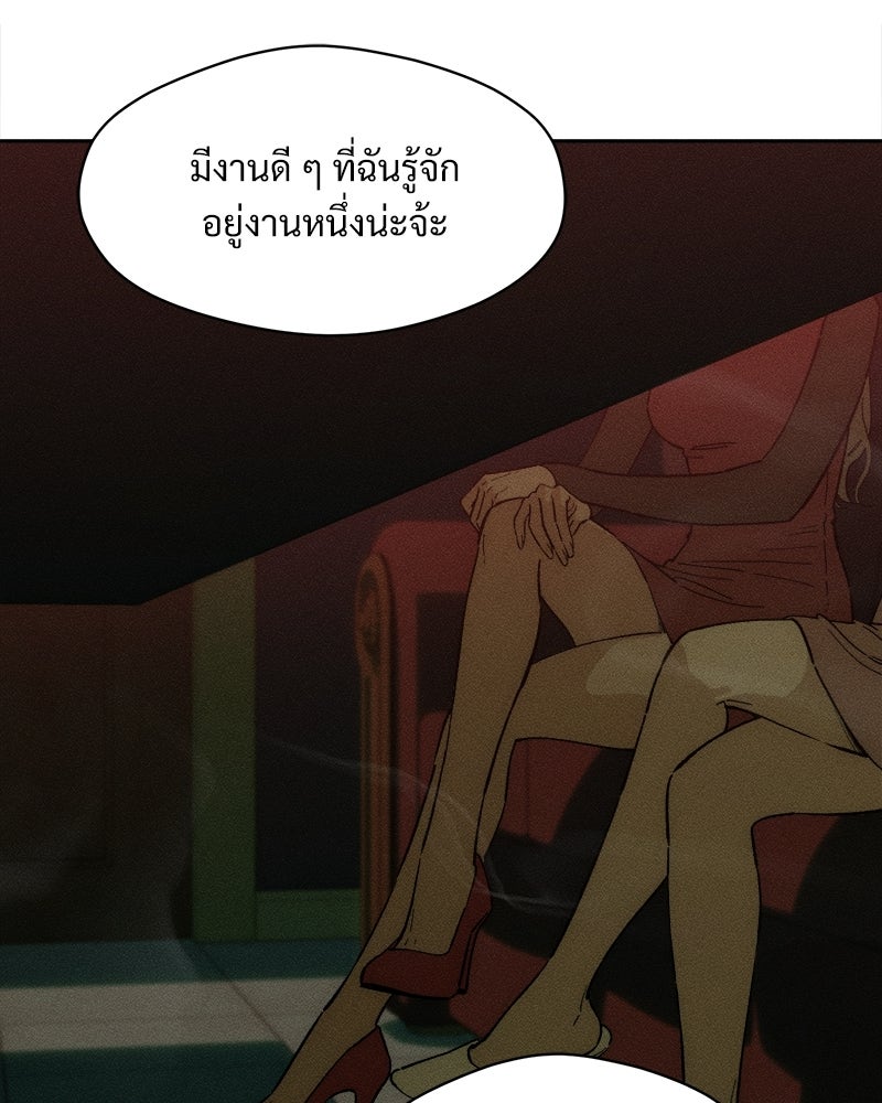 บุปผารุ่มราคะ - หน้า 149