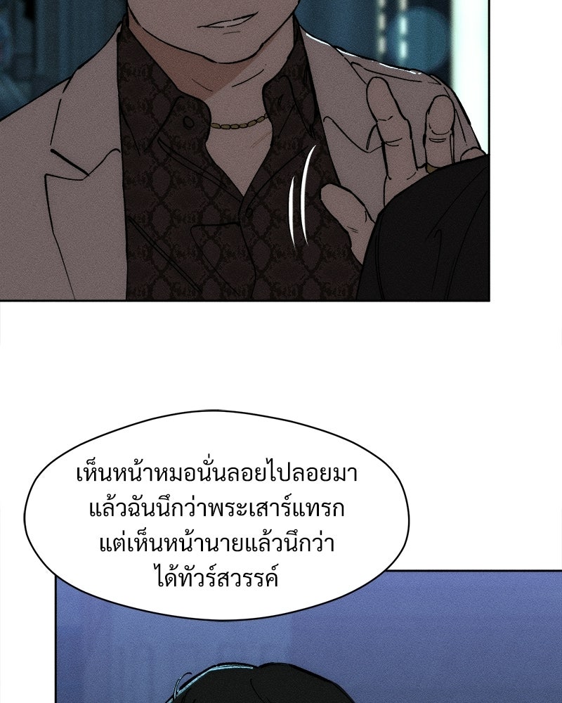 บุปผารุ่มราคะ - หน้า 73