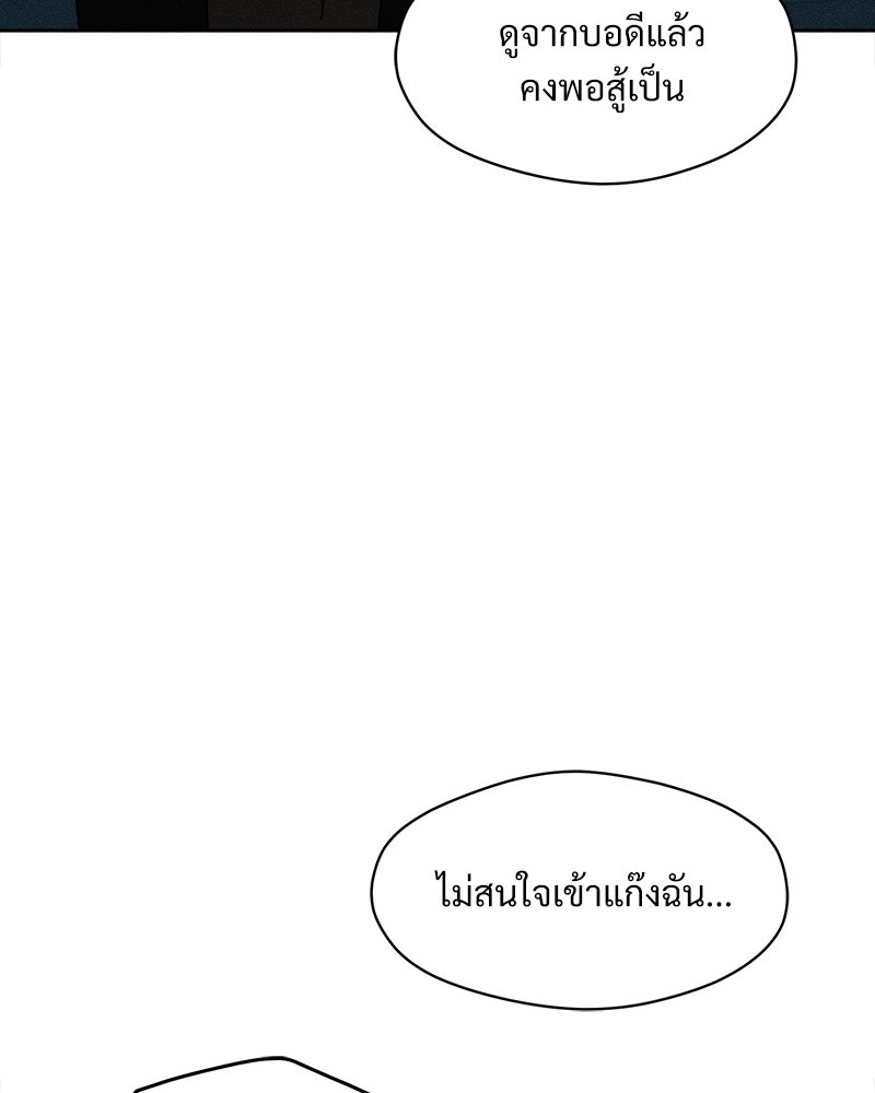 บุปผารุ่มราคะ - หน้า 77