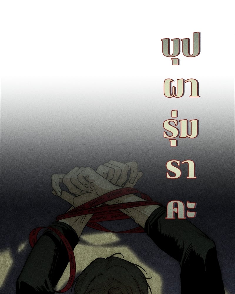 บุปผารุ่มราคะ - หน้า 85