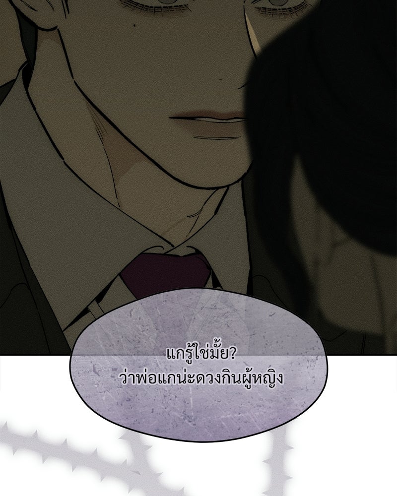 บุปผารุ่มราคะ - หน้า 86