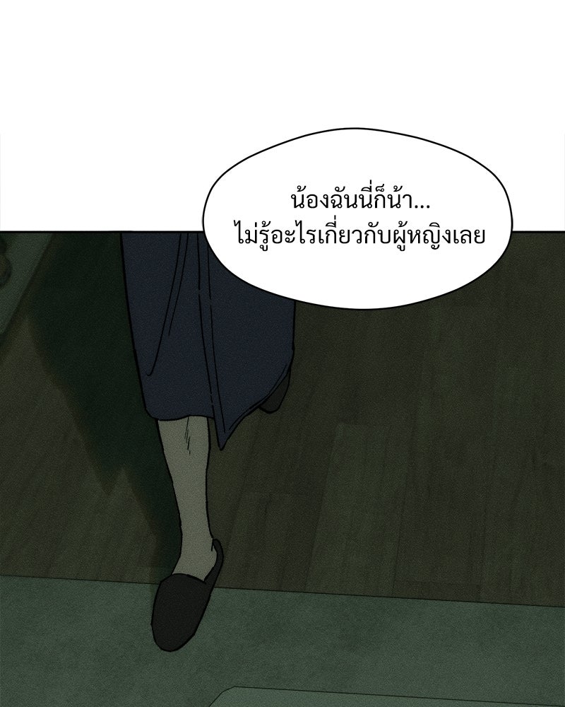 บุปผารุ่มราคะ - หน้า 68