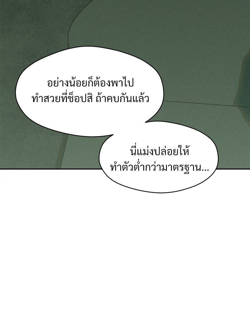 บุปผารุ่มราคะ - หน้า 69