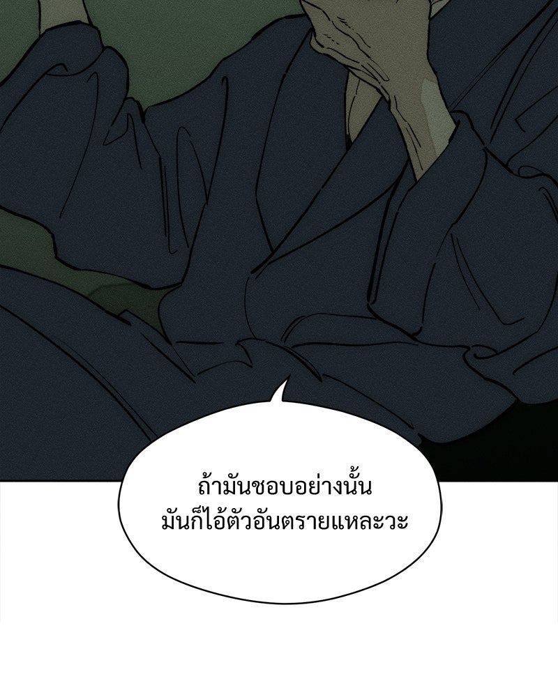 บุปผารุ่มราคะ - หน้า 73