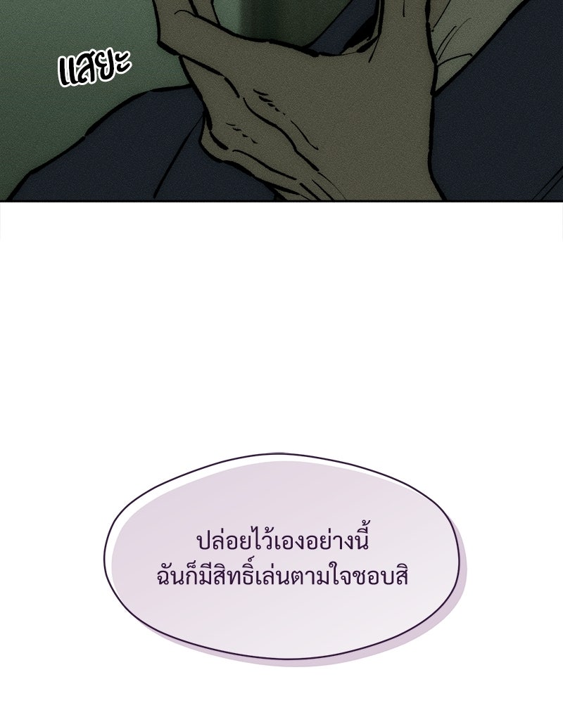 บุปผารุ่มราคะ - หน้า 77