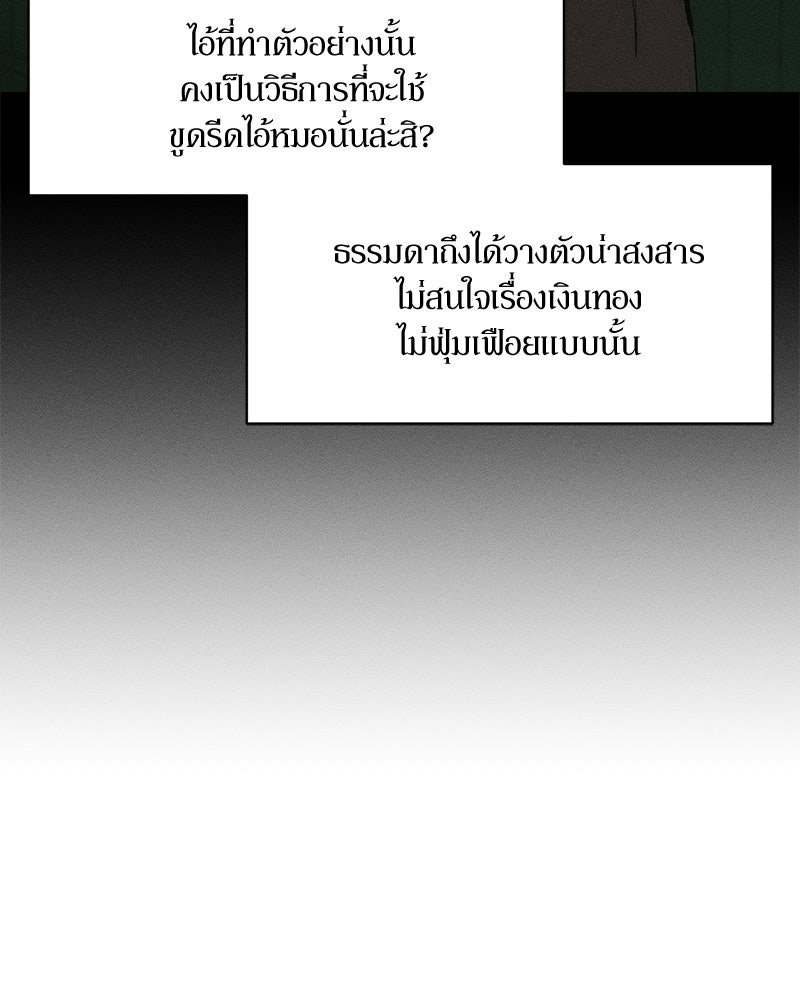 บุปผารุ่มราคะ - หน้า 86