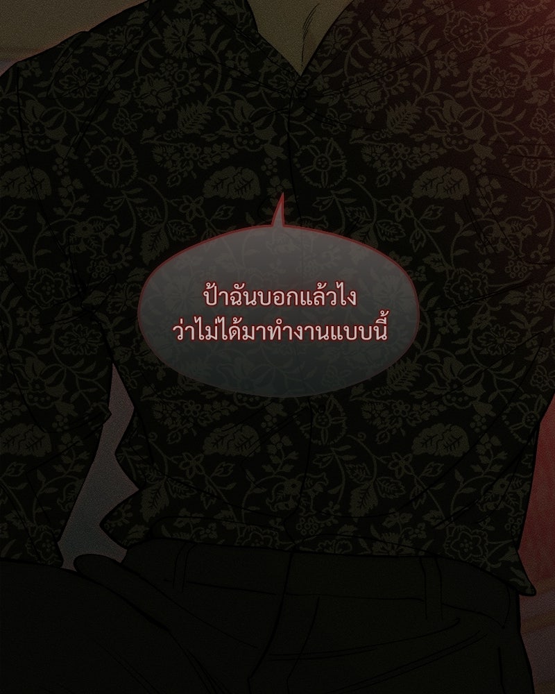 บุปผารุ่มราคะ - หน้า 87