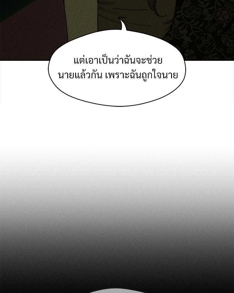 บุปผารุ่มราคะ - หน้า 100