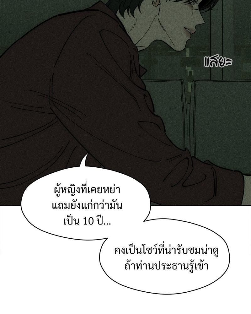 บุปผารุ่มราคะ - หน้า 48