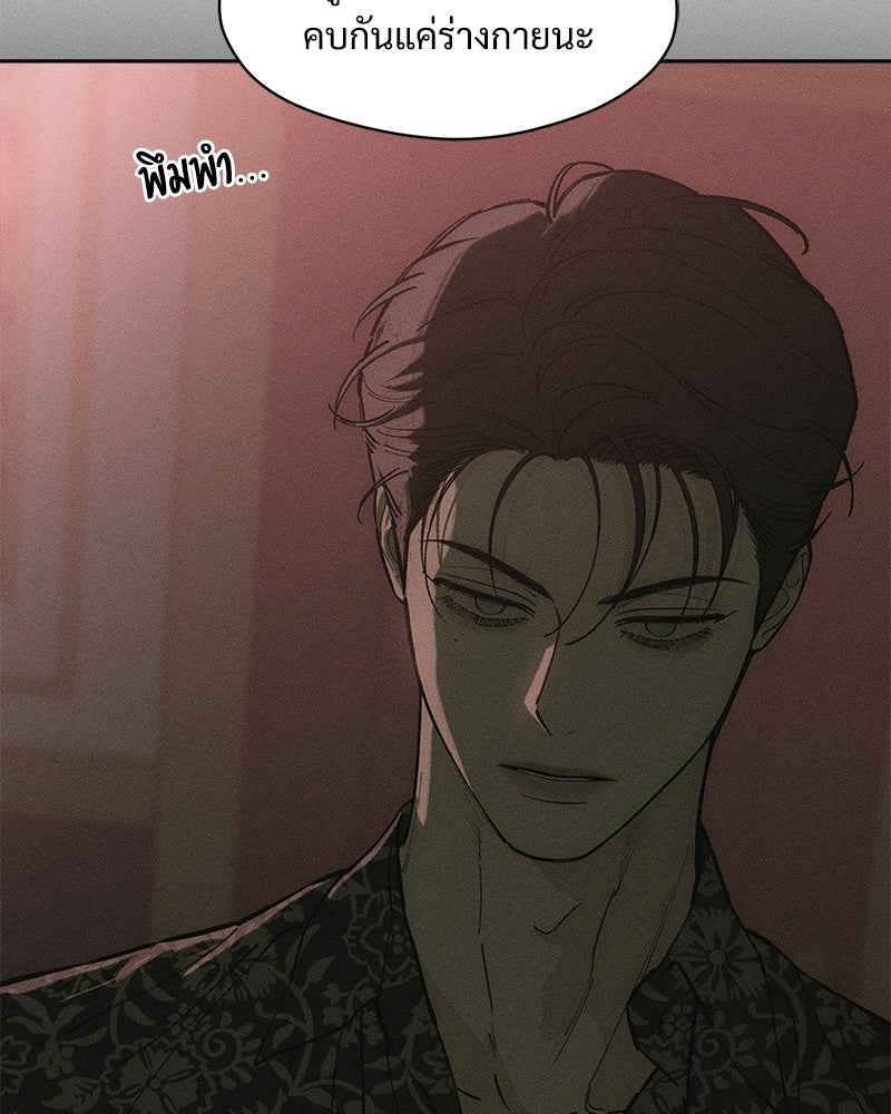 บุปผารุ่มราคะ - หน้า 82