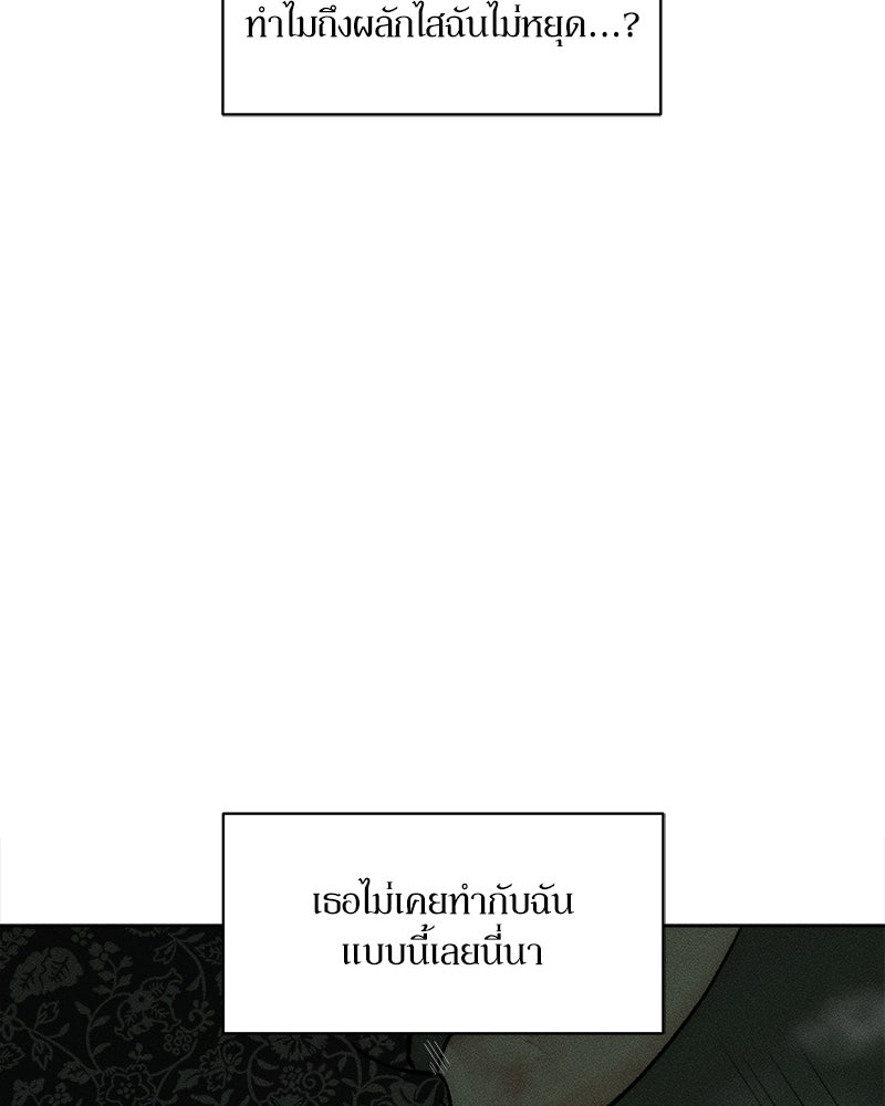 บุปผารุ่มราคะ - หน้า 76