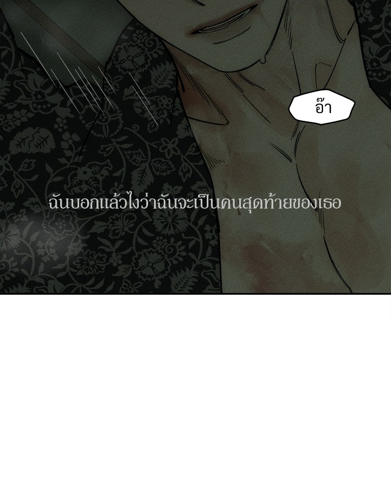 บุปผารุ่มราคะ - หน้า 80