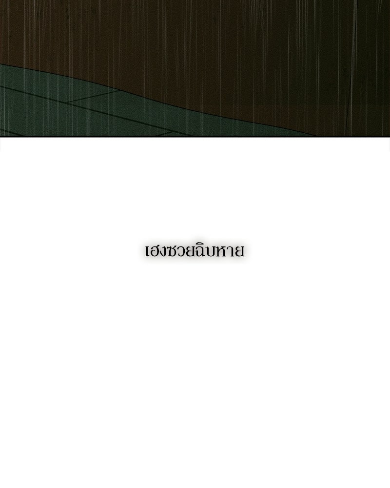 บุปผารุ่มราคะ - หน้า 154