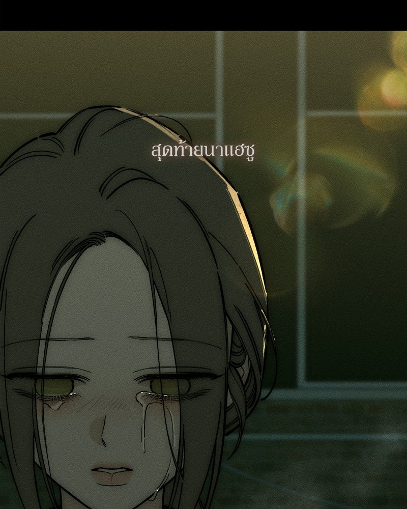 บุปผารุ่มราคะ - หน้า 91
