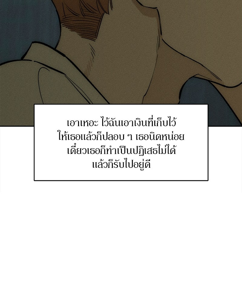บุปผารุ่มราคะ - หน้า 97