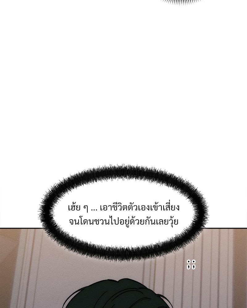 บุปผารุ่มราคะ - หน้า 142