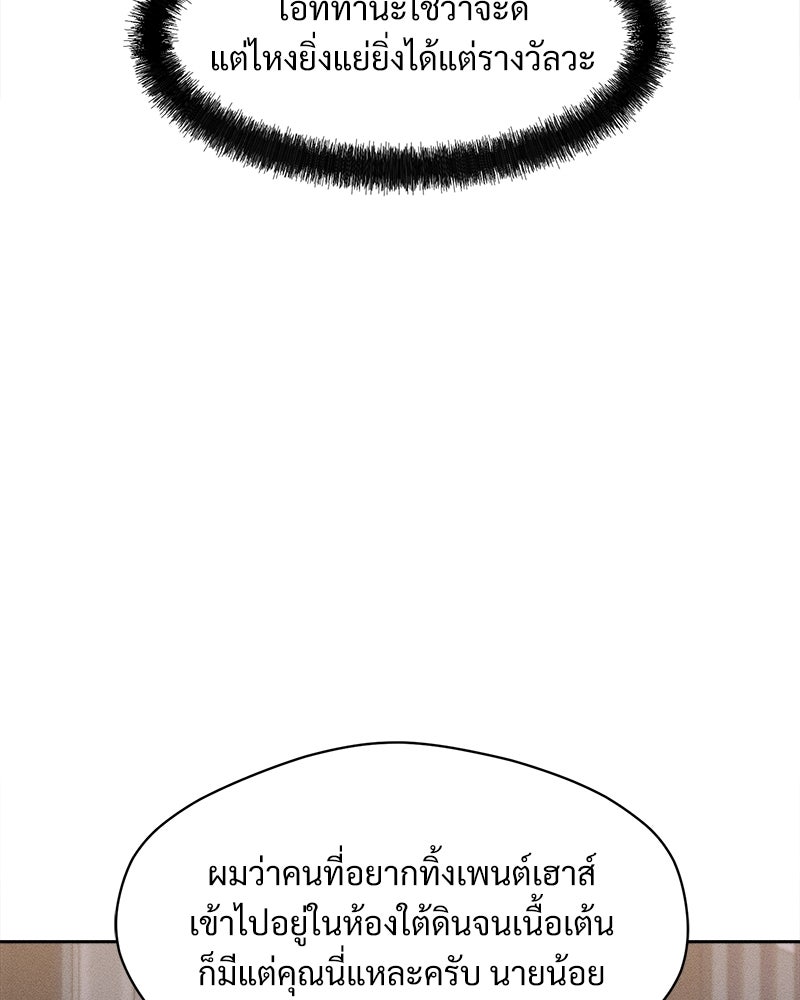 บุปผารุ่มราคะ - หน้า 144