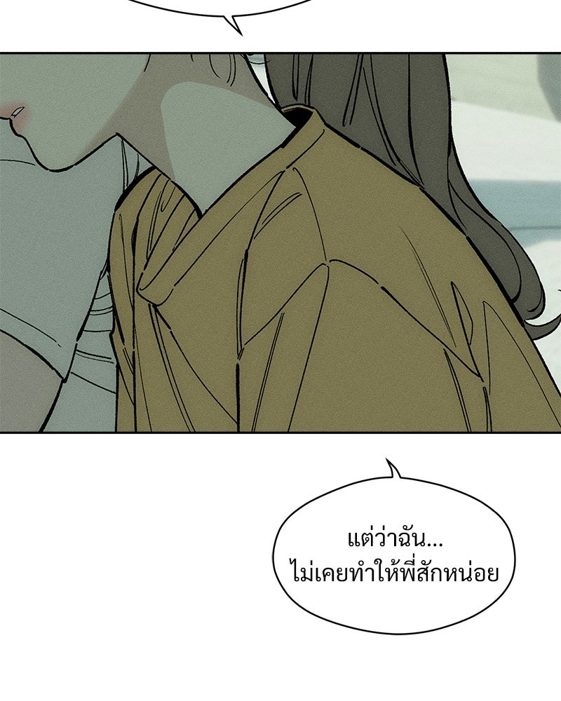 บุปผารุ่มราคะ - หน้า 70