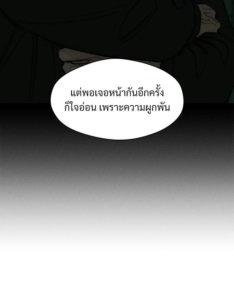 บุปผารุ่มราคะ - หน้า 78