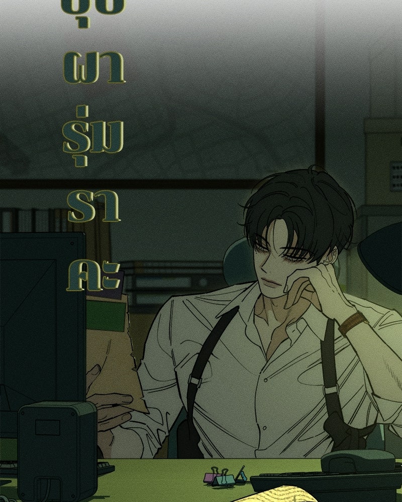 บุปผารุ่มราคะ - หน้า 103