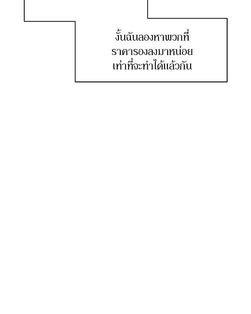 บุปผารุ่มราคะ - หน้า 21