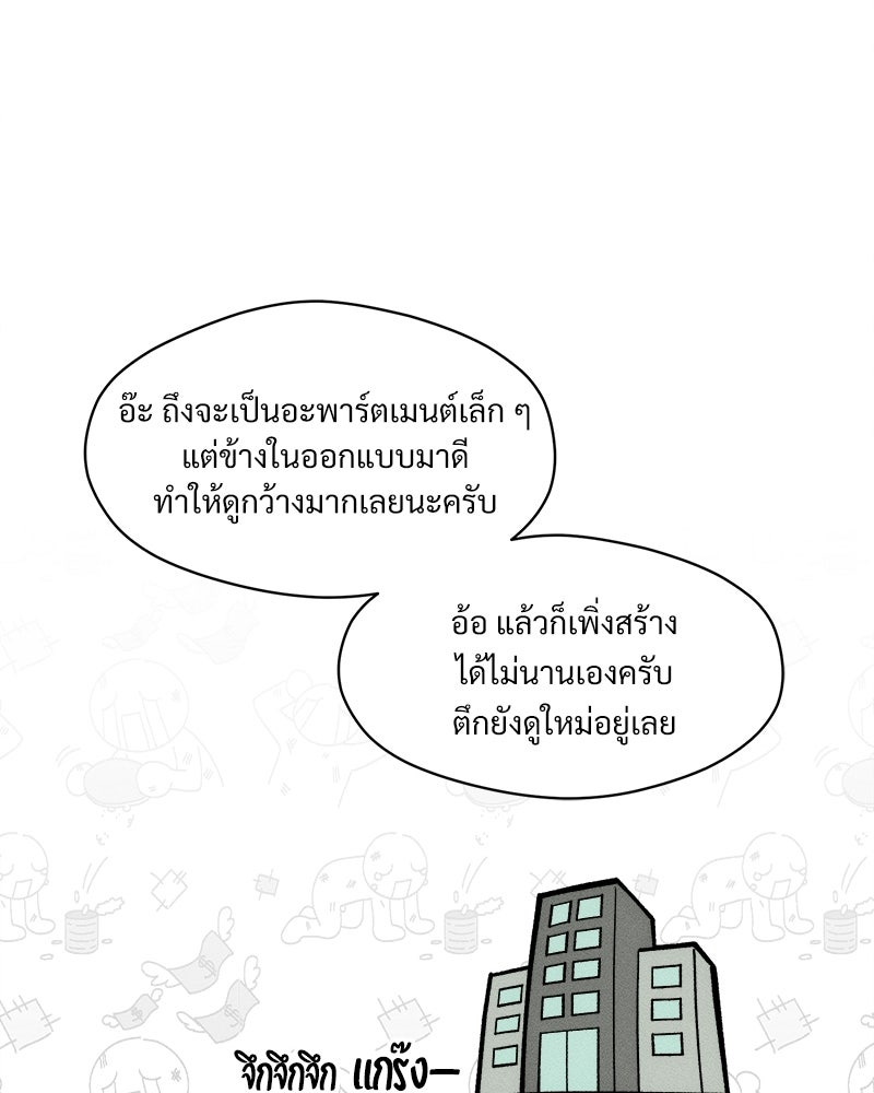 บุปผารุ่มราคะ - หน้า 65