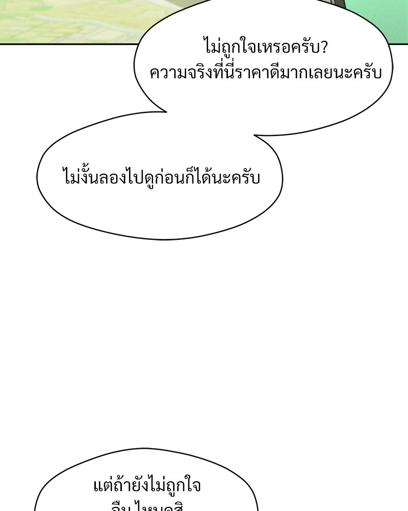 บุปผารุ่มราคะ - หน้า 68