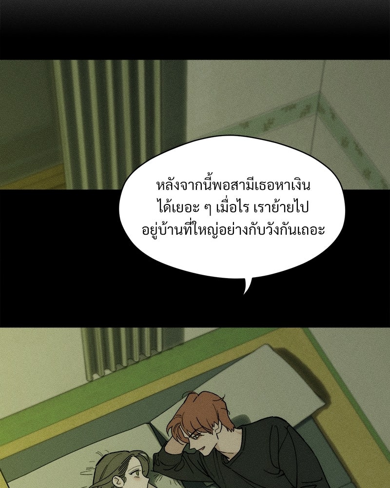 บุปผารุ่มราคะ - หน้า 77