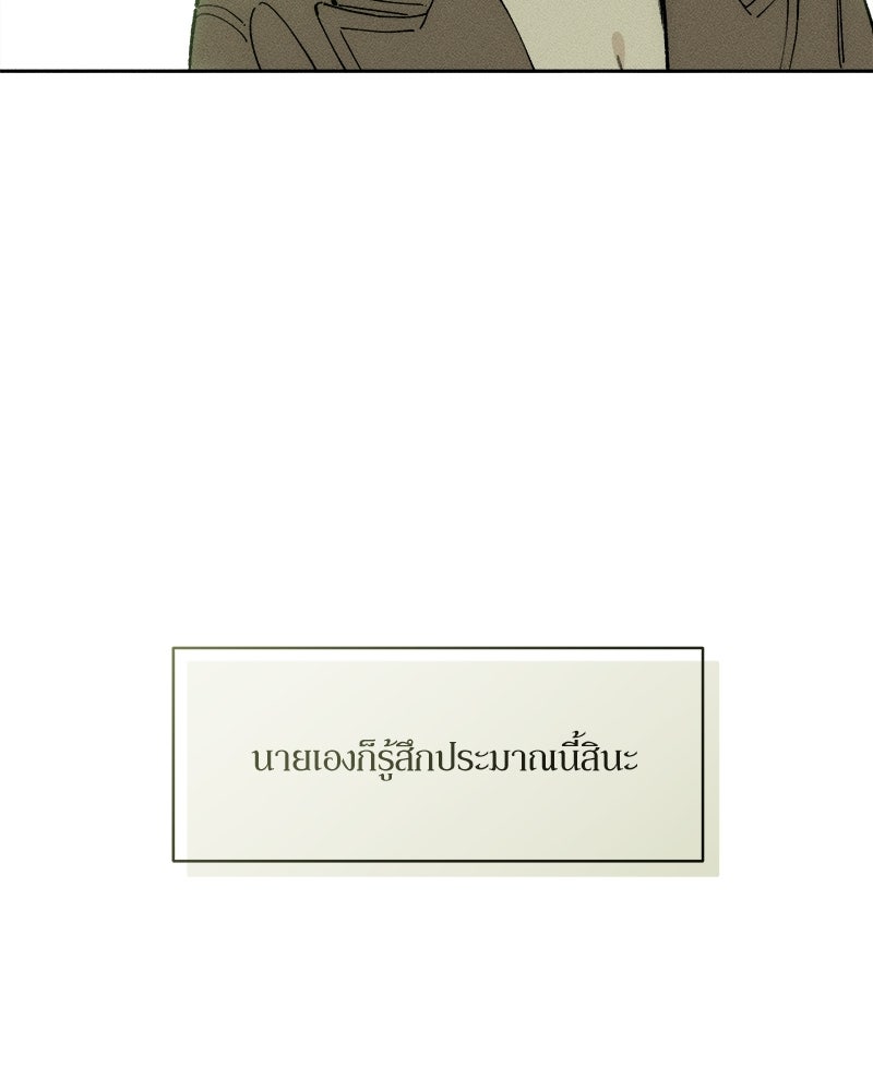 บุปผารุ่มราคะ - หน้า 85