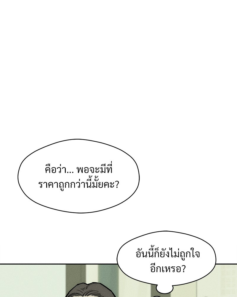 บุปผารุ่มราคะ - หน้า 86