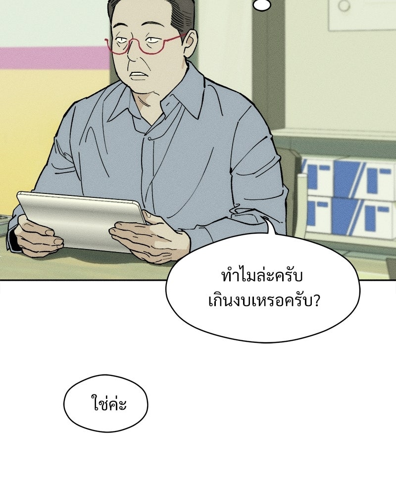 บุปผารุ่มราคะ - หน้า 87