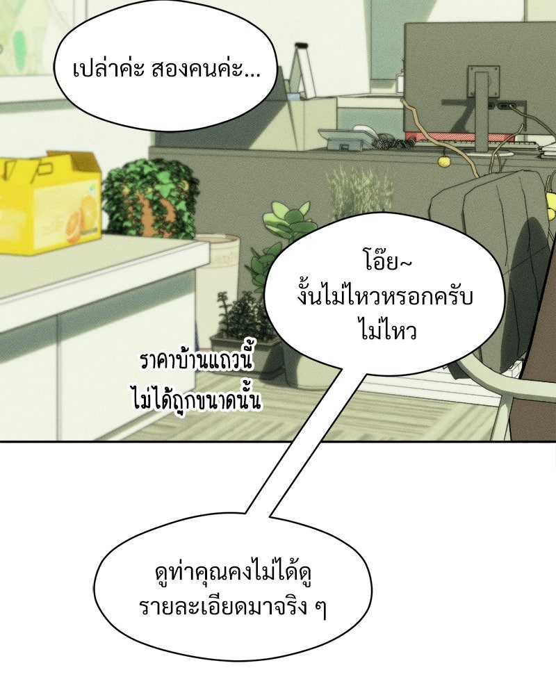 บุปผารุ่มราคะ - หน้า 95
