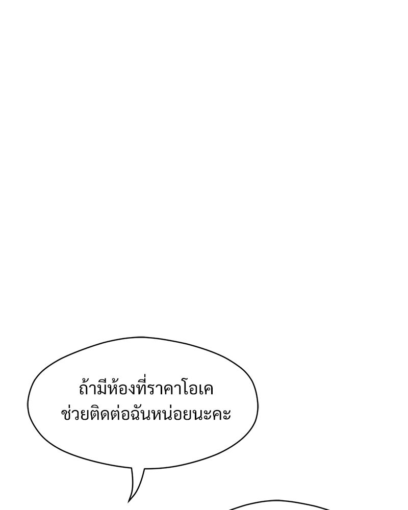 บุปผารุ่มราคะ - หน้า 98