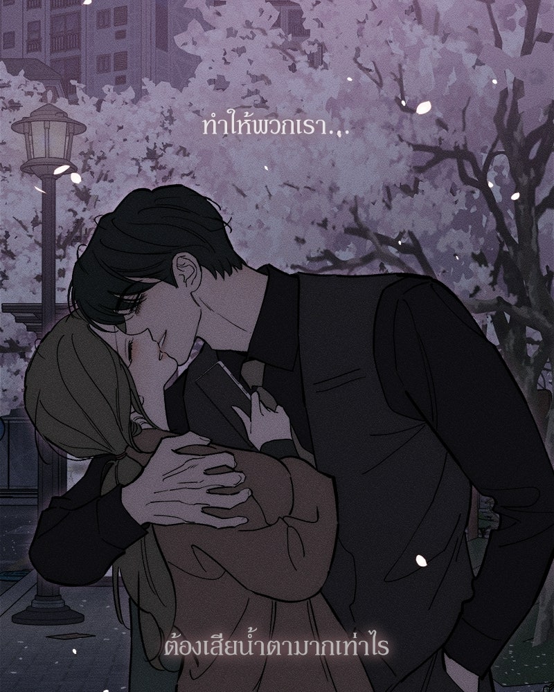 บุปผารุ่มราคะ - หน้า 121