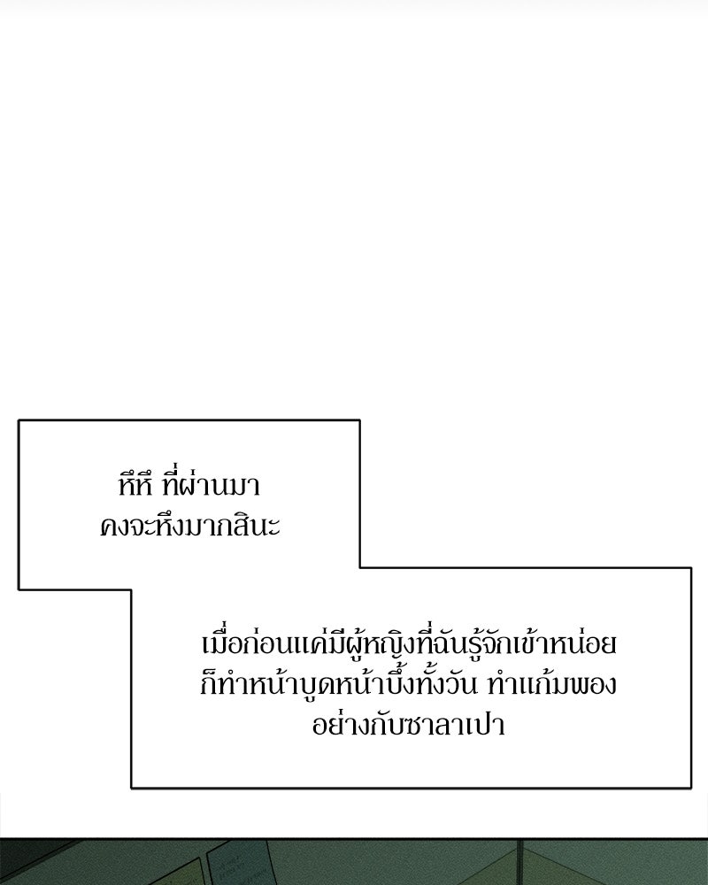 บุปผารุ่มราคะ - หน้า 145