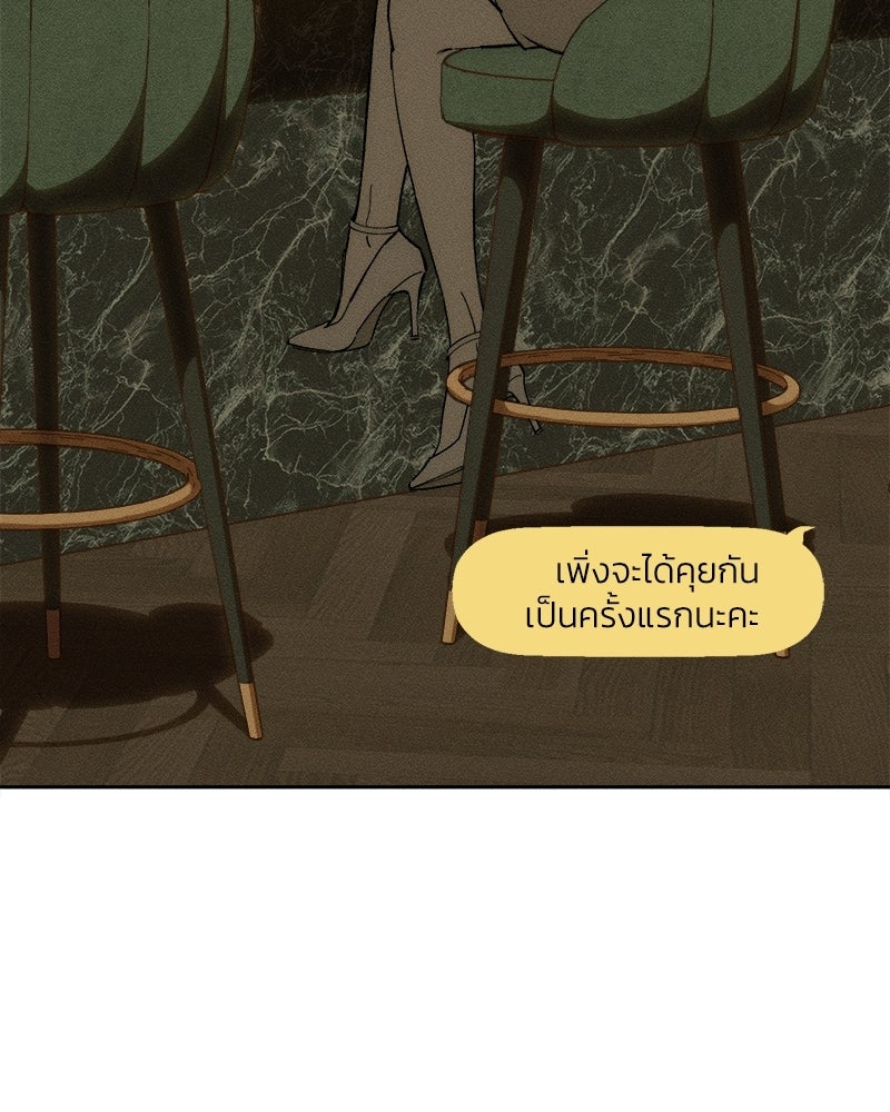 บุปผารุ่มราคะ - หน้า 143