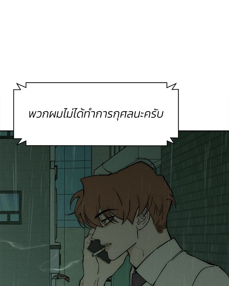 บุปผารุ่มราคะ - หน้า 146
