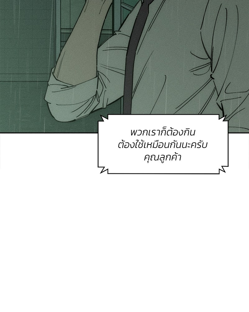 บุปผารุ่มราคะ - หน้า 147