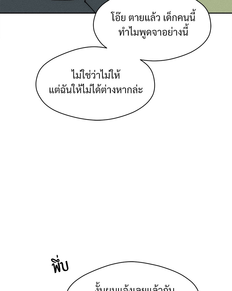 บุปผารุ่มราคะ - หน้า 32