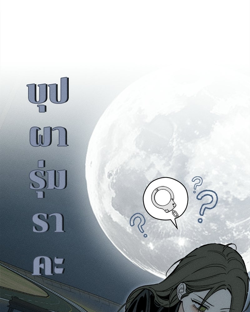 บุปผารุ่มราคะ - หน้า 100