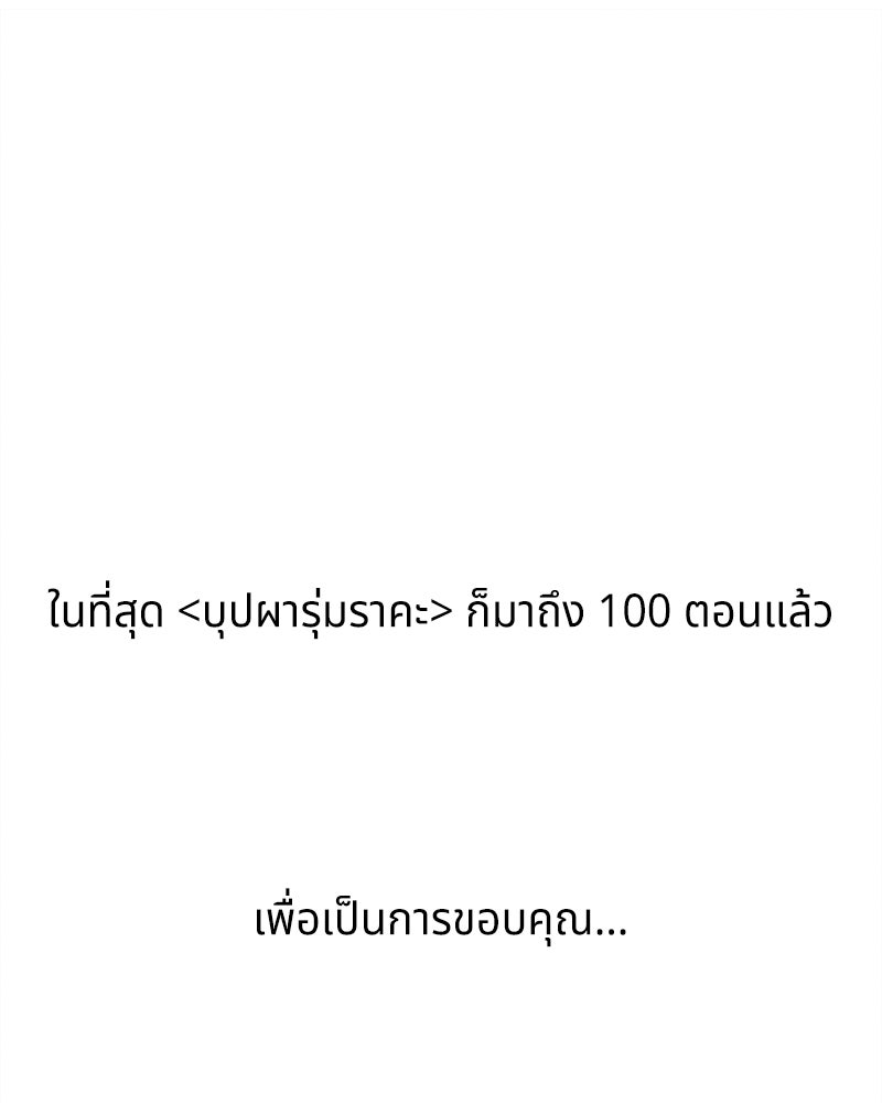 บุปผารุ่มราคะ - หน้า 165